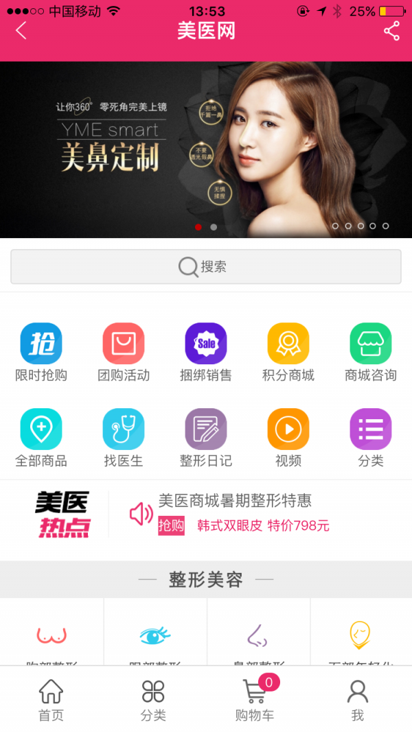 美医网截图3