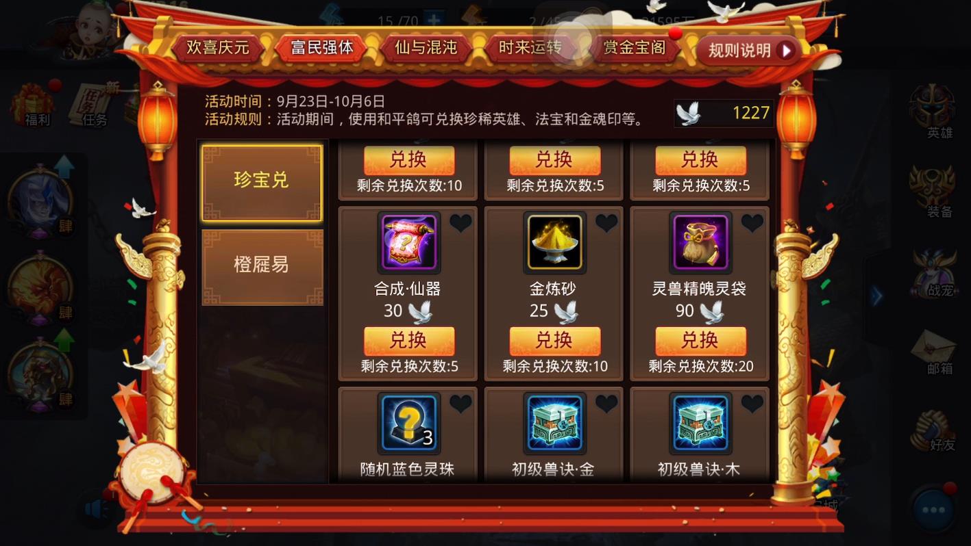 乱斗西游2战宠怎么交易