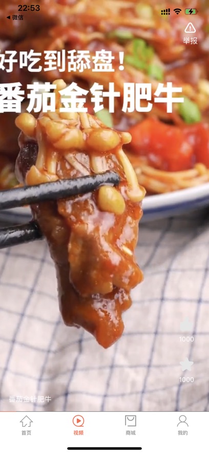 天天美食菜谱做法大全截图5