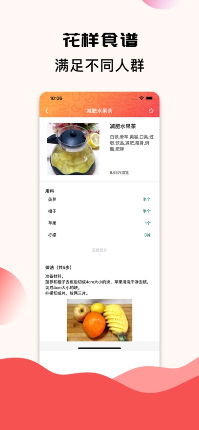 天天美食菜谱做法大全截图3