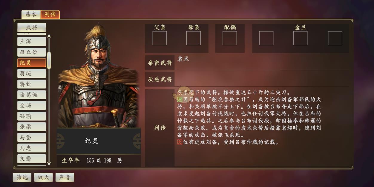 三国志战略版纪灵拆什么战法