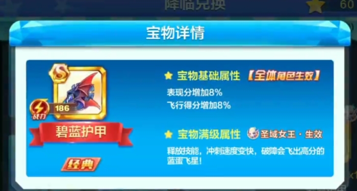 天天酷跑圣域女王宝物怎么获得