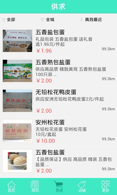 绵阳食品网截图2