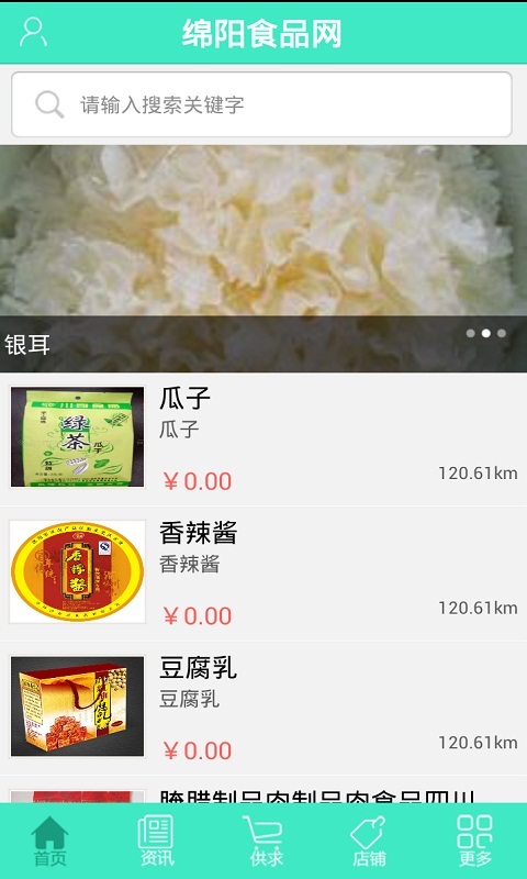 绵阳食品网截图1