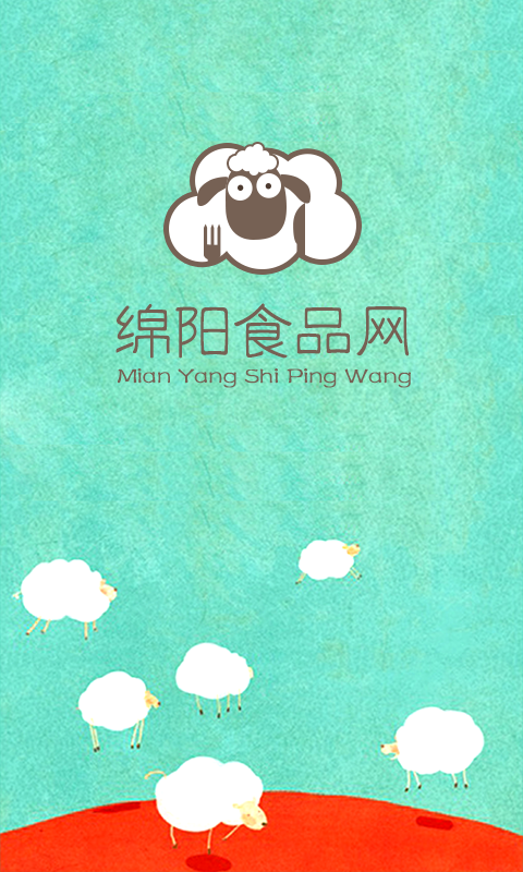 绵阳食品网截图5