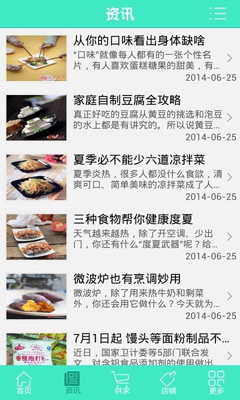 绵阳食品网截图4