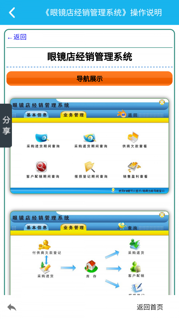 眼镜店经销管理系统截图2