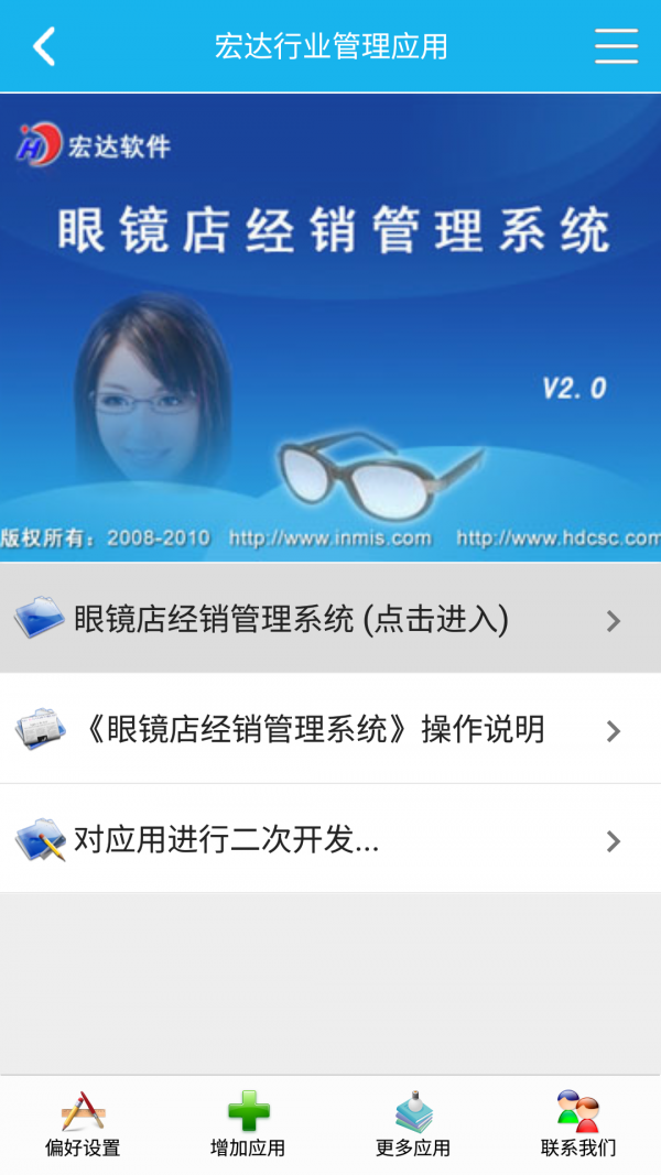 眼镜店经销管理系统截图3