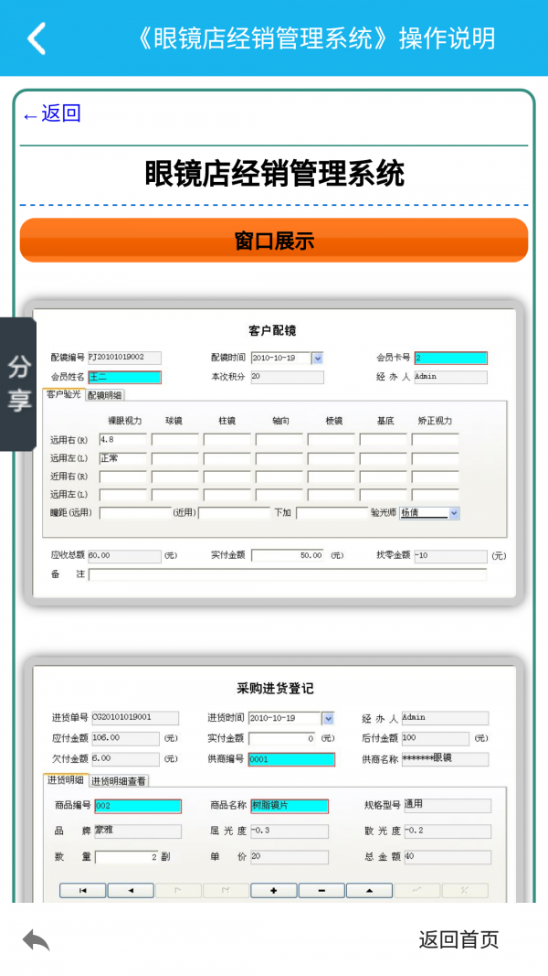 眼镜店经销管理系统截图1