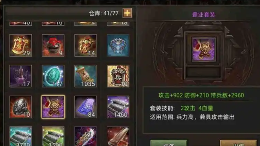 攻城掠地143穿什么套装