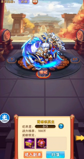 少年三国志郭嘉传记怎么过