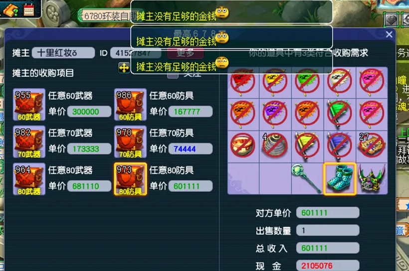 梦幻西游密宝金钱有什么用
