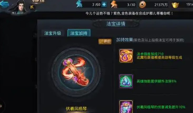 乱斗西游2修罗战怎么用法宝