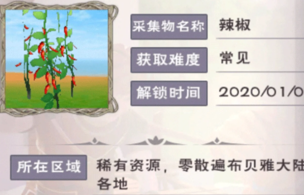 创造与魔法哪里有辣椒