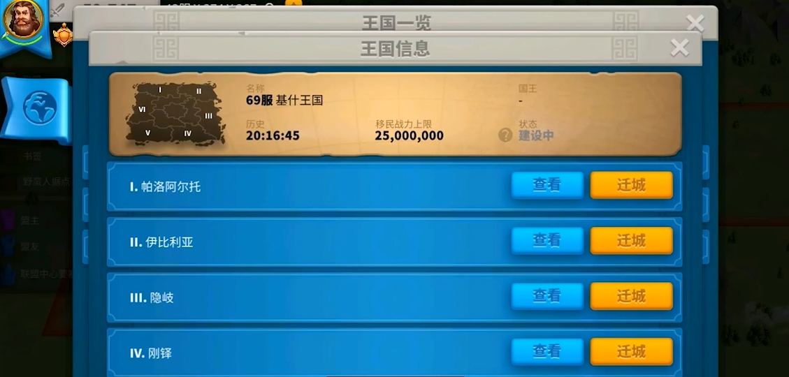万国觉醒怎么迁城到联盟八级以上