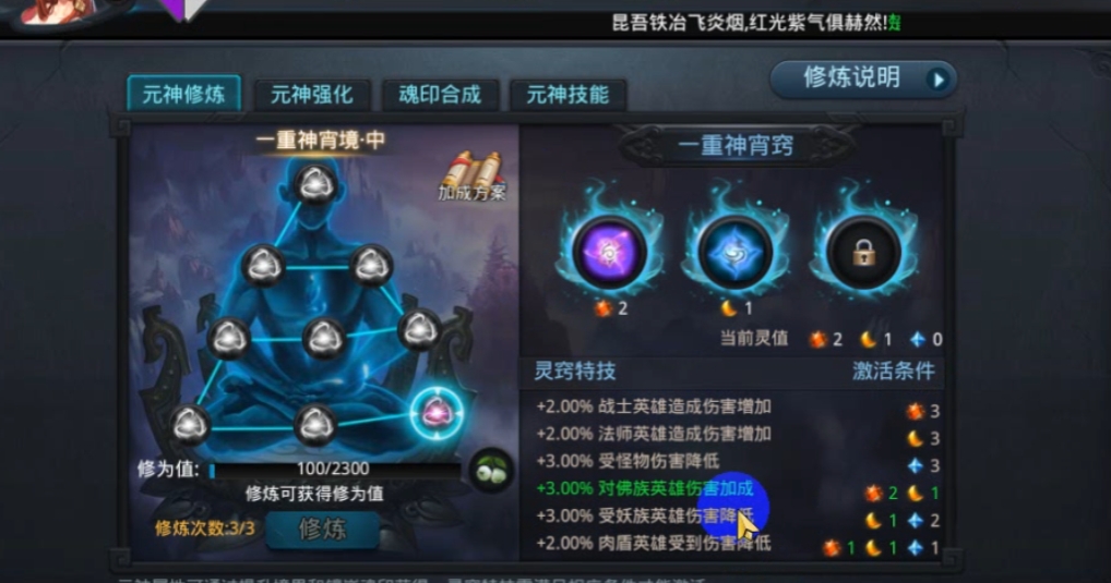 乱斗西游什么元神好