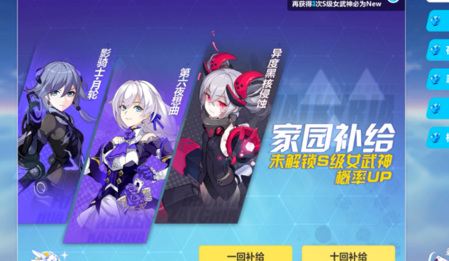 崩坏3家园补给怎么抽