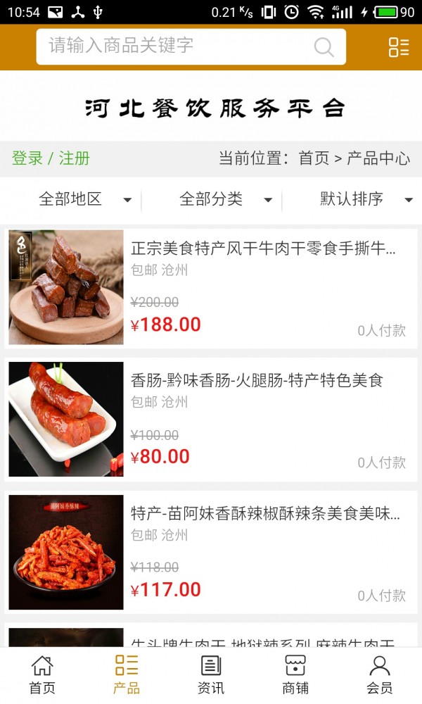 河北餐饮服务截图3