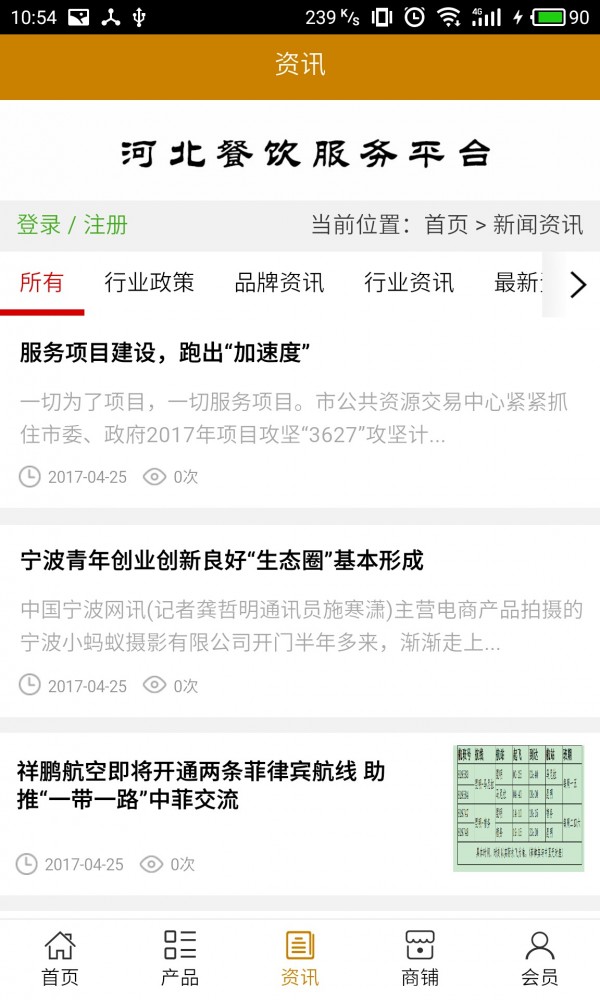 河北餐饮服务截图2