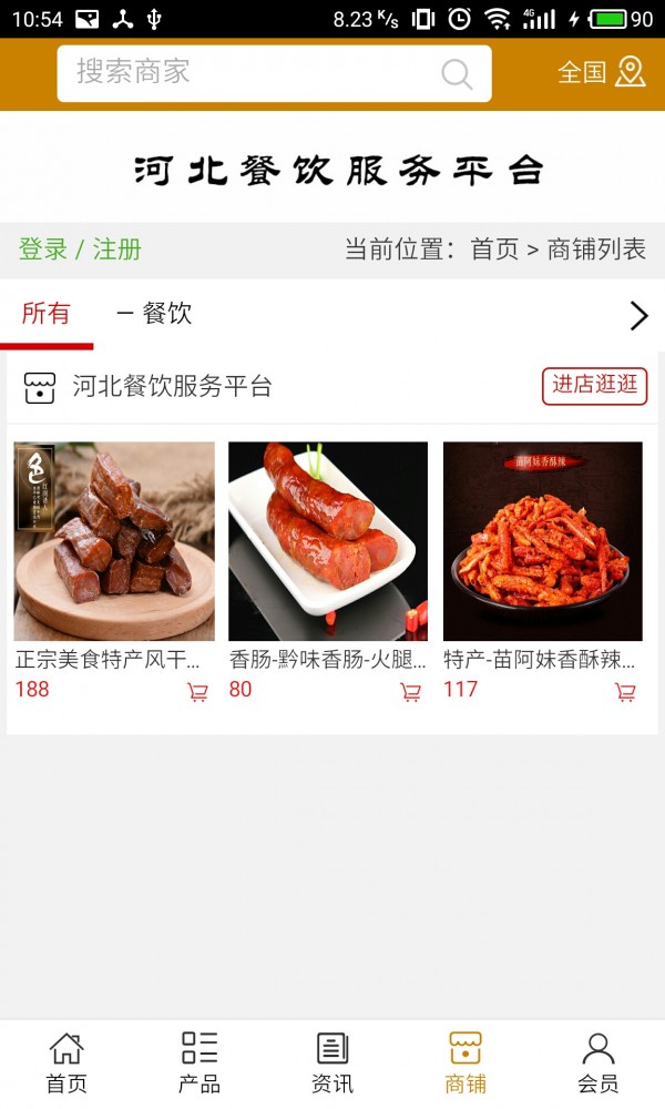 河北餐饮服务截图1