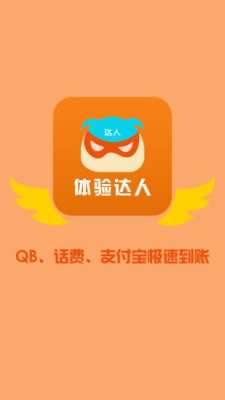 体验达人