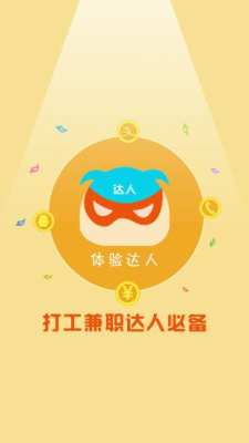 体验达人
