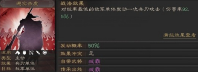 三国志战略版混乱会影响什么战法