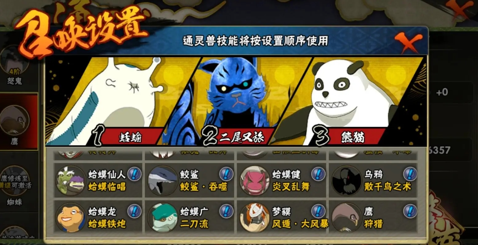 火影忍者竞技场怎么装通灵