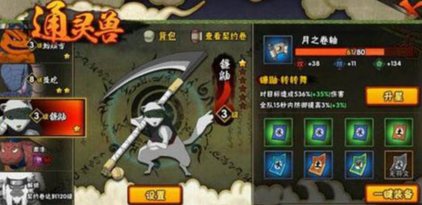 火影忍者竞技场怎么装通灵