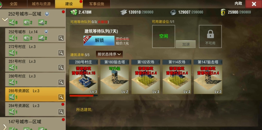 二战风云怎么降低别人的民心