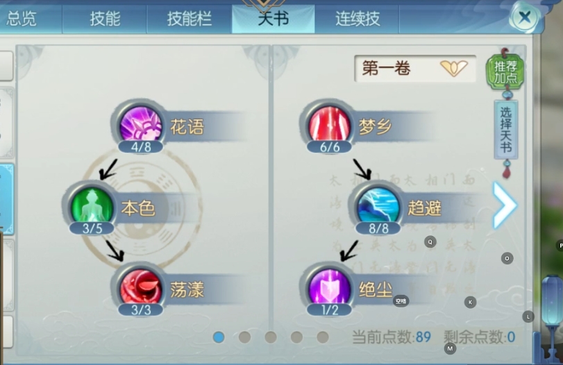 诛仙手游合欢带什么技能
