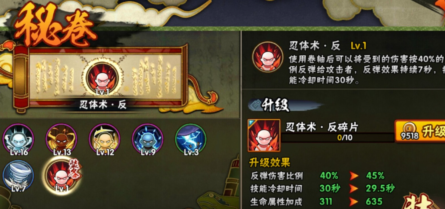 火影忍者最好带什么秘卷