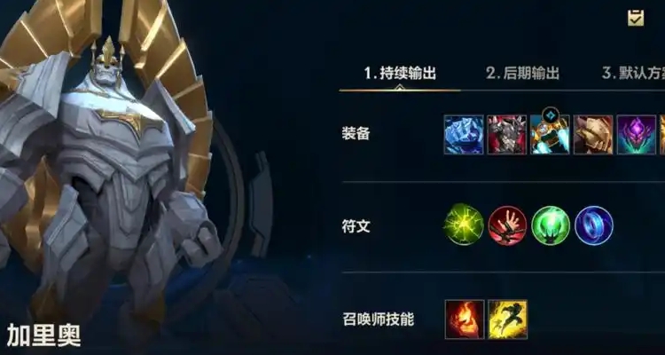 英雄联盟手游辅助加里奥怎么玩