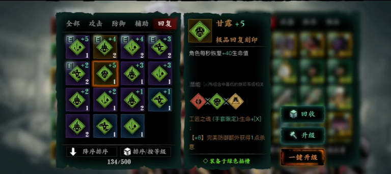 影之刃3的甘露是什么
