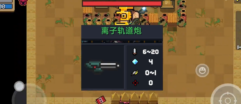 元气骑士轨道炮吃什么天赋