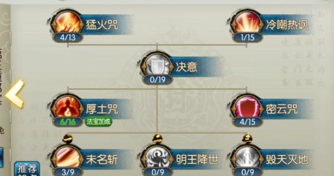 诛仙手游暴力鬼王天书怎么加点