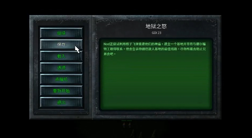 命令与征服隐秘行动剧情怎么过