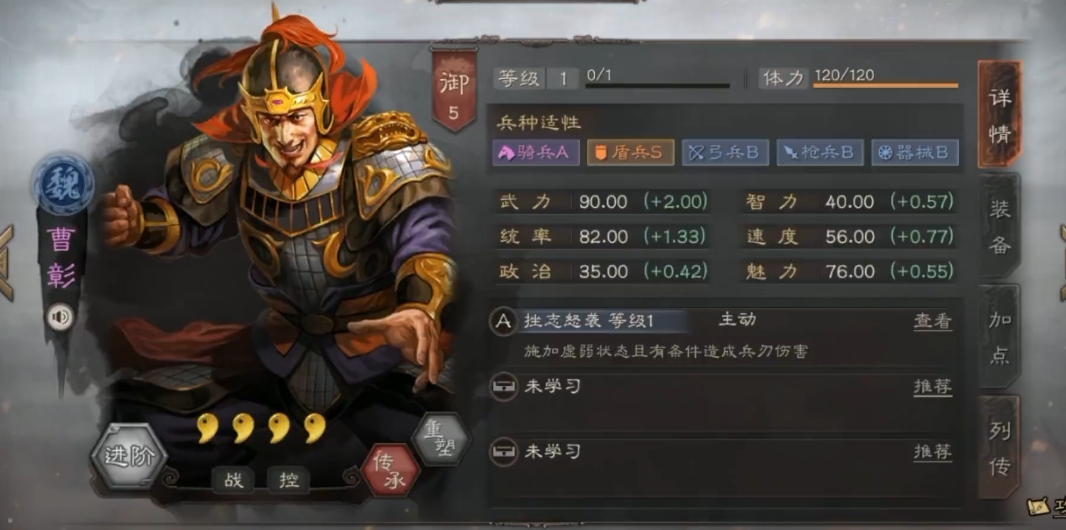 三国志战略版曹彰怎么配