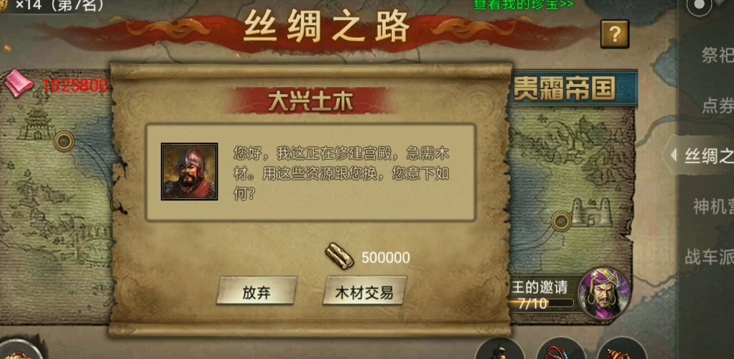 攻城掠地怎么跑丝绸