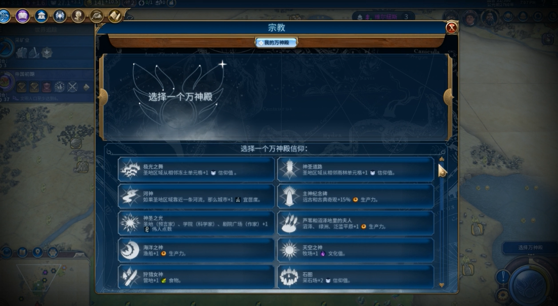 文明6战狂选什么万神殿