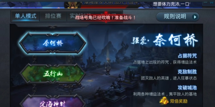 乱斗西游怎么晋升排位