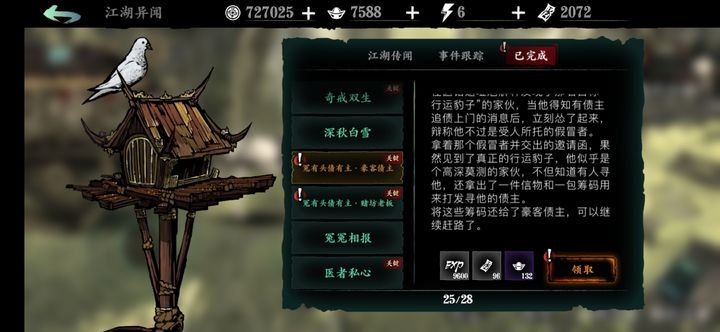 影之刃3支线任务豪客债主上衣怎么拿