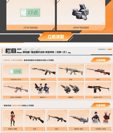 穿越火线体验服哪里申请