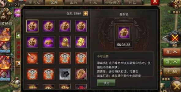 攻城掠地孔明锁在哪里