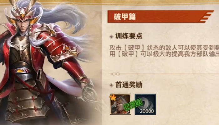 少年三国志零破甲篇篇怎么过