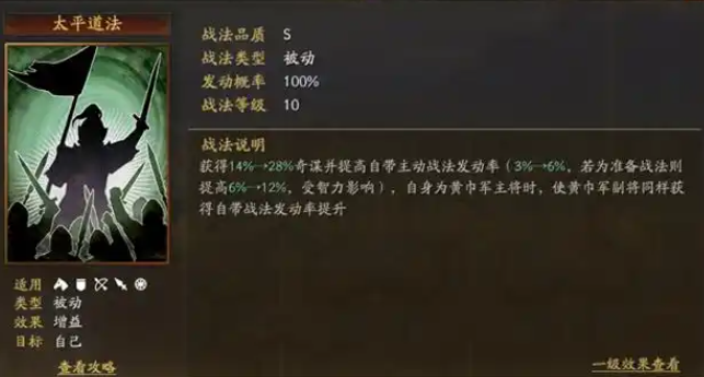 三国志战略版谋略攻击指什么