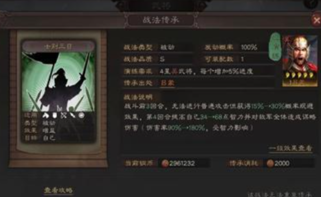三国志战略版谋略攻击指什么 三国志战略版谋略攻击指什么