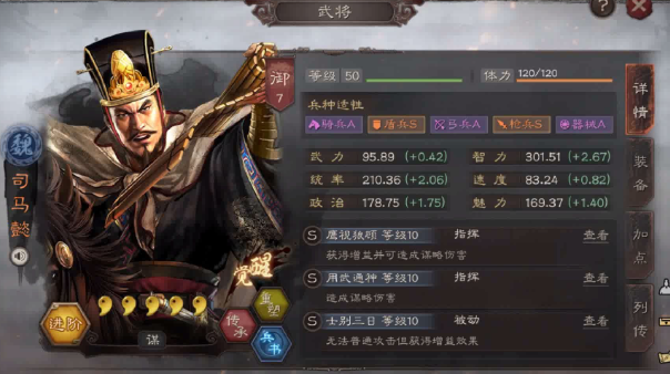 三国志战略版谋略攻击指什么 三国志战略版谋略攻击指什么
