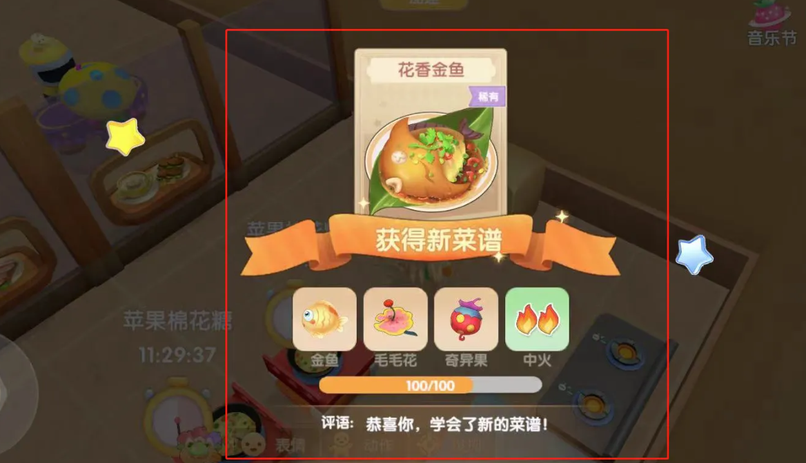 摩尔庄园怎么制作花香金鱼