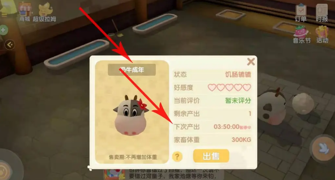 摩尔庄园牧场动物怎么生产